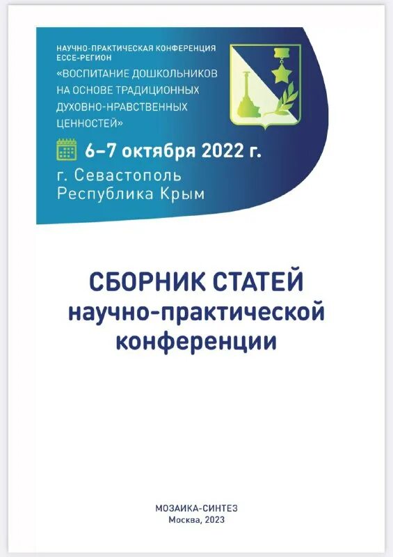 материалы научной конференции. сборник материалов конференции наука обществу. сборник научной конференции. сборник материалов конференции наука обществу. сборник статей международной конференции.