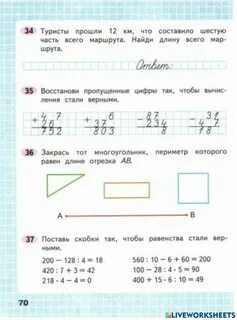 Печатная тетрадь по математике третий класс