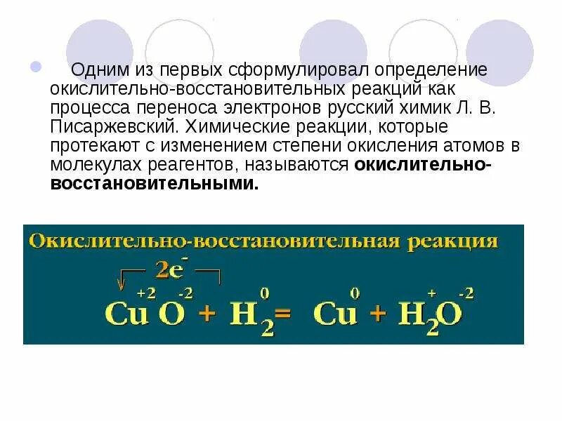 Окислительно восстановительные реакции углекислого газа. Окислительно-восстановительные реакции. ОВР теория. Теория окислительно-восстановительных реакций. Электронная теория окислительно-восстановительных реакций.