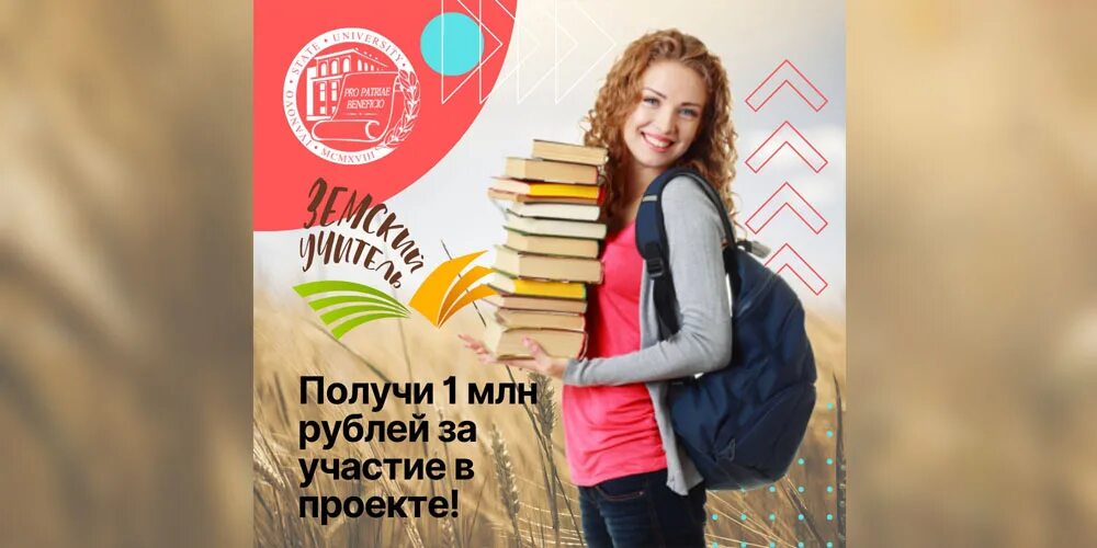 проект земский учитель. земский учитель 2022. земский учитель победитель. когда отмечается день учителя в 1994. миллион учителям.