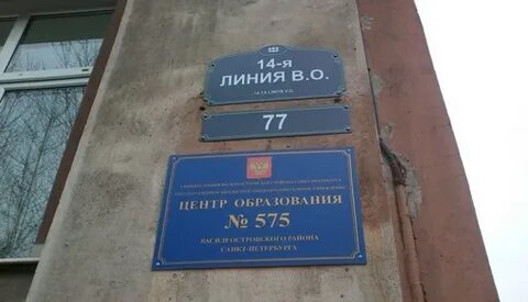 Школа 575