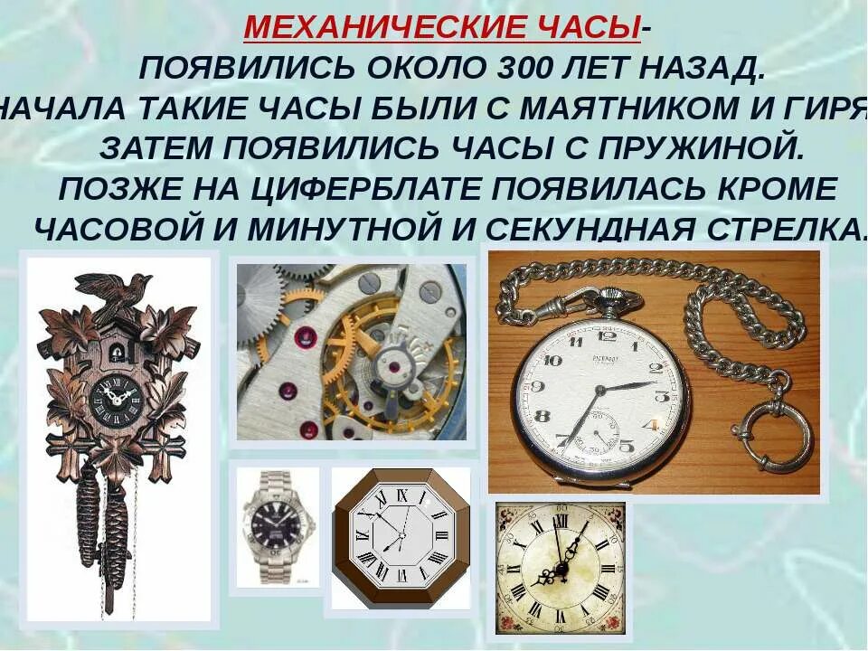 Презентации про время. Различные механические часы. Презентация часов. Часы для презентации. Механические часы презентация.