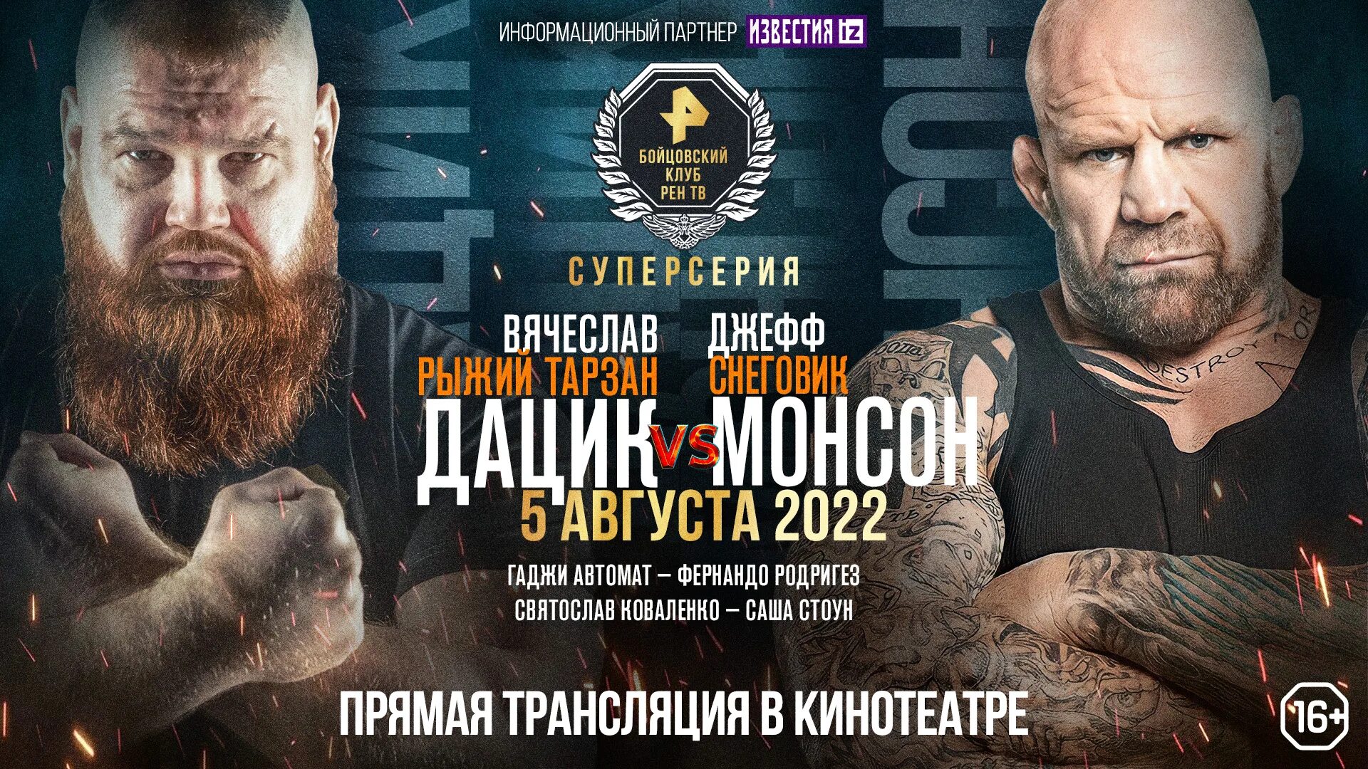 Бойцовский клуб рен тв 16 февраля кард. Бойцовский клуб рен тв сегодня. Бойцовский клуб рентв. Бойцовский клуб рен тв 16 февраля кард. Бойцовский клуб рен тв 16 февраля кард.