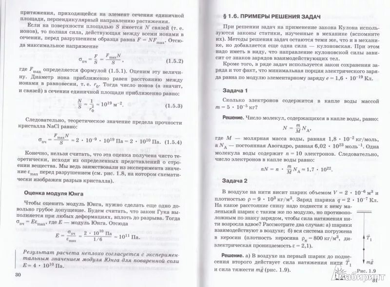 Физика электродинамика учебник. Электродинамика учебник. Физика мякишев синяков. Мякишев 10 класс электродинамика. Физика электродинамика учебник.