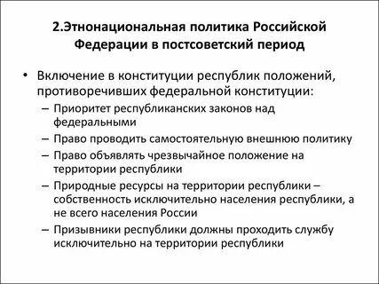 Этнический фаворитизм предусматривает