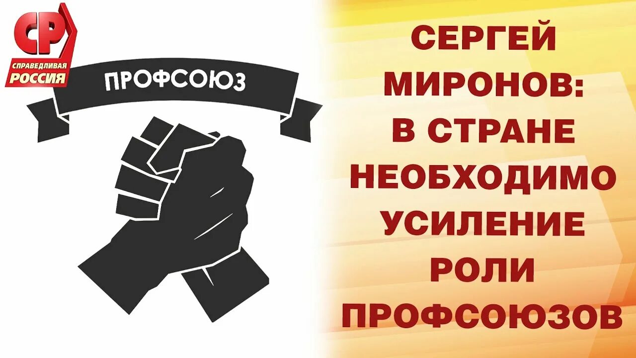 В необходимой стране и регистрации. Усиление роли профсоюзов. Центр защиты прав граждан. Центр защиты прав граждан Справедливая Россия.