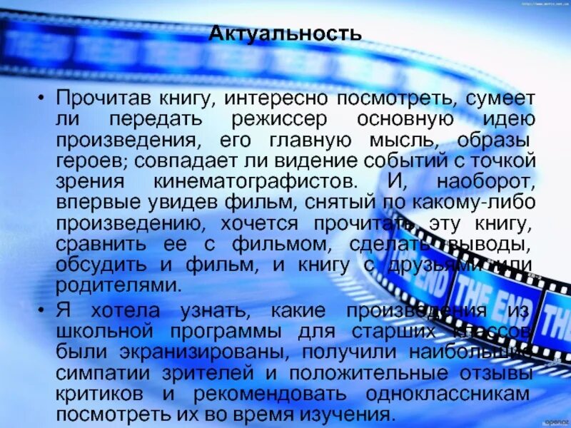 Произведения будут актуальны. Экранизация литературных произведений. Экранизация русской литературы. Экранизации классических произведений русской литературы. Экранизация литературных произведений проект.