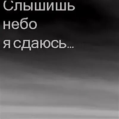 Слышишь