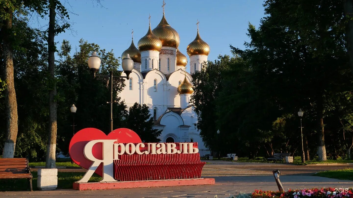 город ярославль. ярославль улице ярославл. телефоны города ярославля. экскурсия историческому центру ярославля. люблю ярославль.