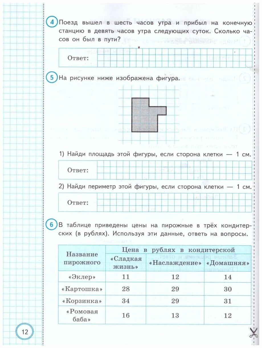 Решебник впр 4 класс математика вольфсон