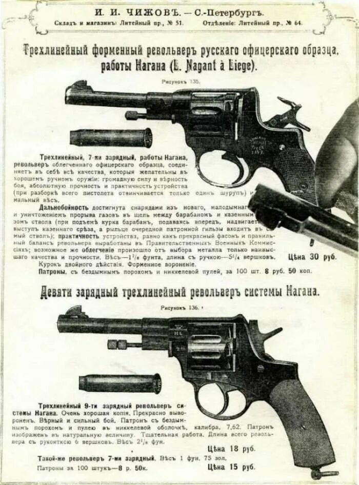 Револьвер определение. Револьвер системы нагана. 7,62 мм револьвер системы наган. револьвер системы наган 1895.
