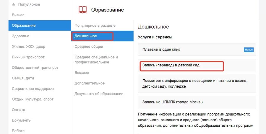 Оплата за садик через госуслуги. Заплатить за детский сад через госуслуги. Госуслуги детский сад оплатить. Оплатить за садик через госуслуги.