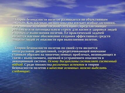 Безопасность эксперимента