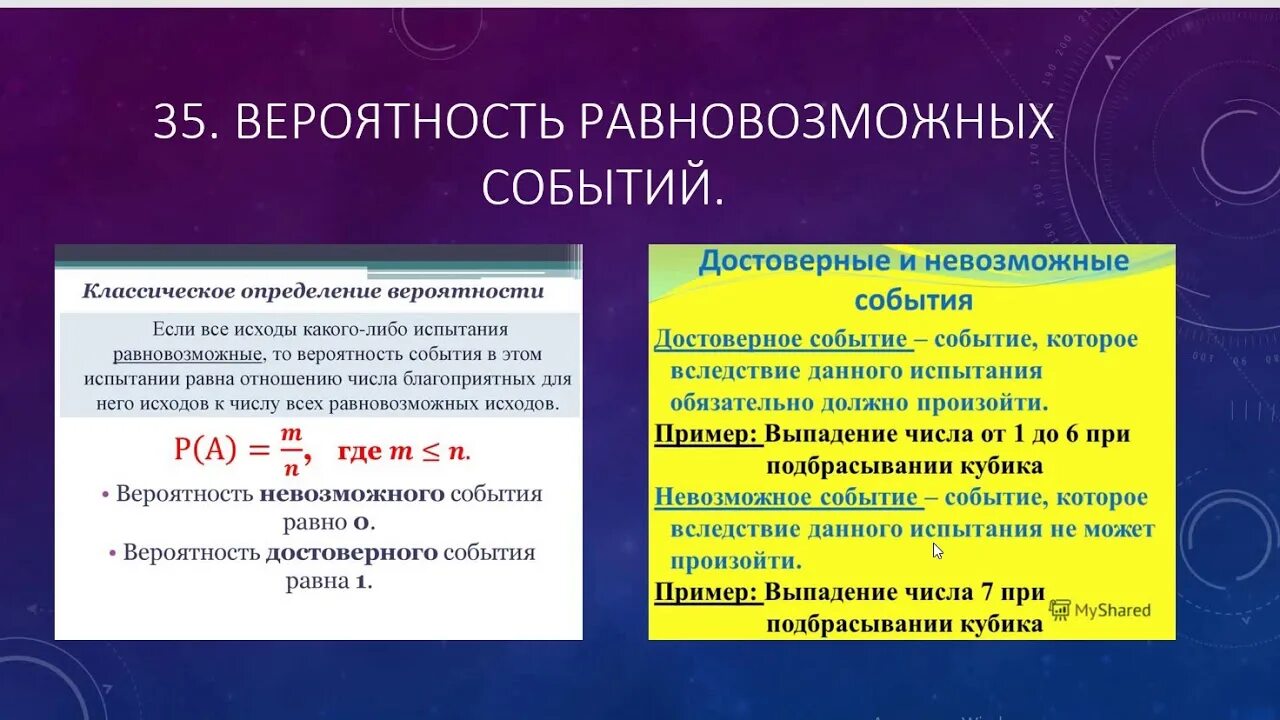 Вероятность событий видеоурок. Вероятность равновозможных событий. Задачи по вероятности равновозможных событий. Формула вероятности равновозможных событий. Вероятность равновозможных событий 9 класс.