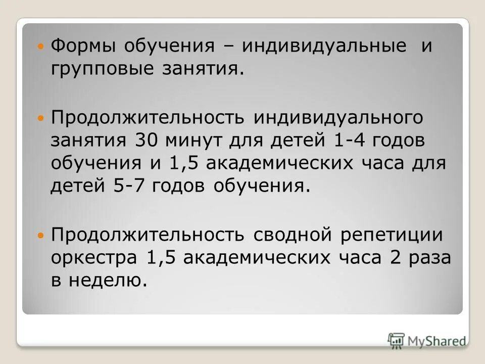 Продолжительность урока у детей с овз. Длительность индивидуальных занятий. Продолжительность занятия для детей дошкольного возраста:. Длительность индивидуальных занятий. Длительность занятий по санпину в доу.