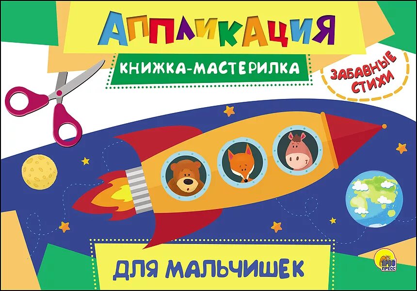 Книжка аппликация для детей. Книжка аппликация для детей. Аппликация книга с дошкольниками. Книги аппликация для детей. Книги аппликация для детей.