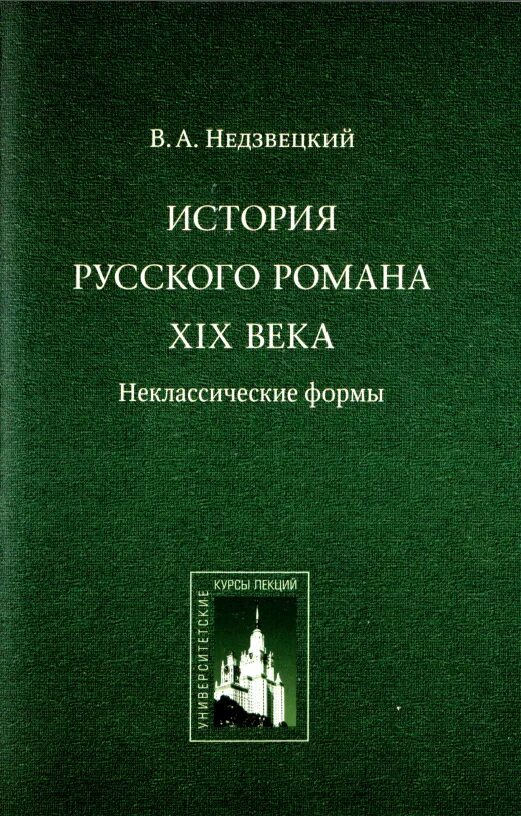 Русские романы 19 века. Русские исторические романы.