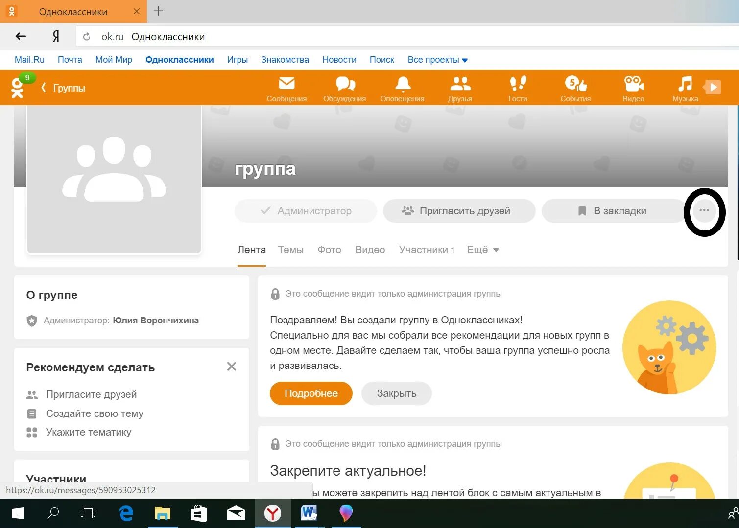 Темы группах одноклассниках. Одноклассники группа. Закрытые группы в Одноклассниках. Закрытый профиль в Одноклассниках. Сообщество в Одноклассниках.