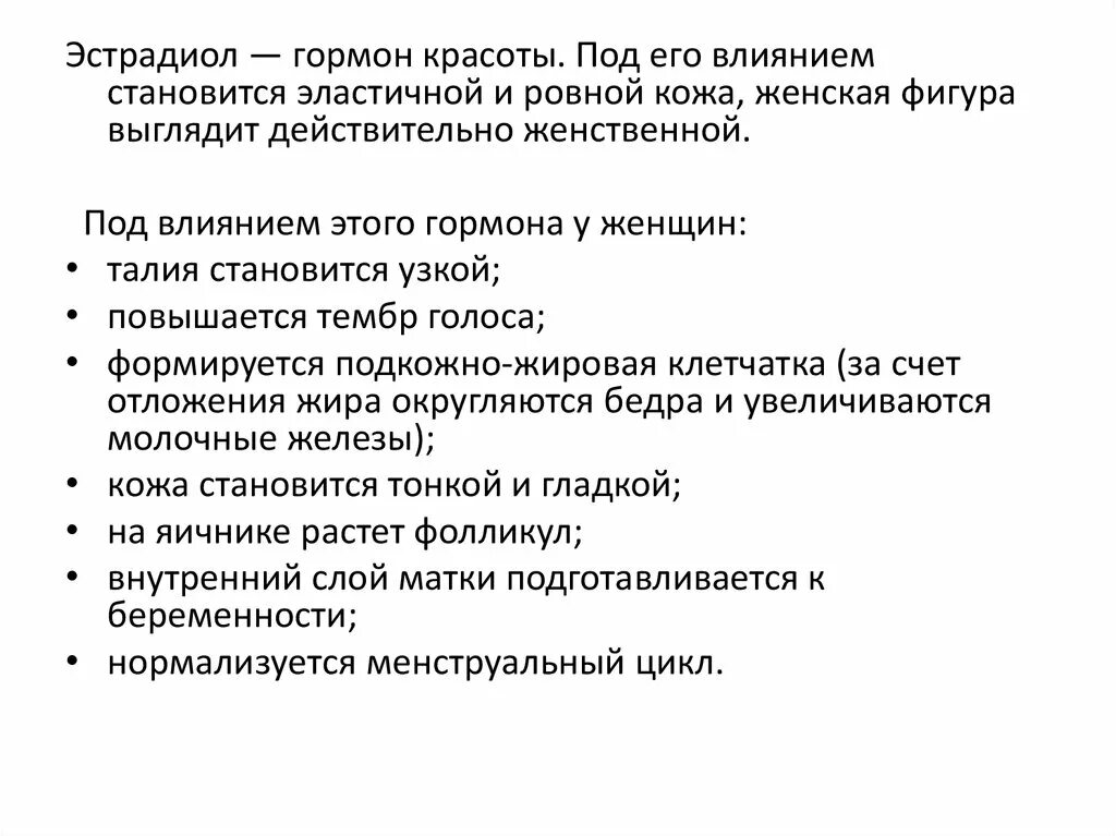 Эстрадиол гормон что это такое
