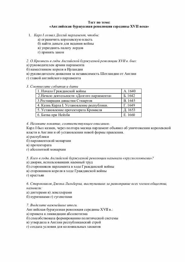 Тесты по истории англии. Тест революция в Англии. Тестпр истоии 7 класса Буржузная революция. Тест по истории буржуазная революция 7 класс. Тест по истории 7 класс по теме английская буржуазная революция.