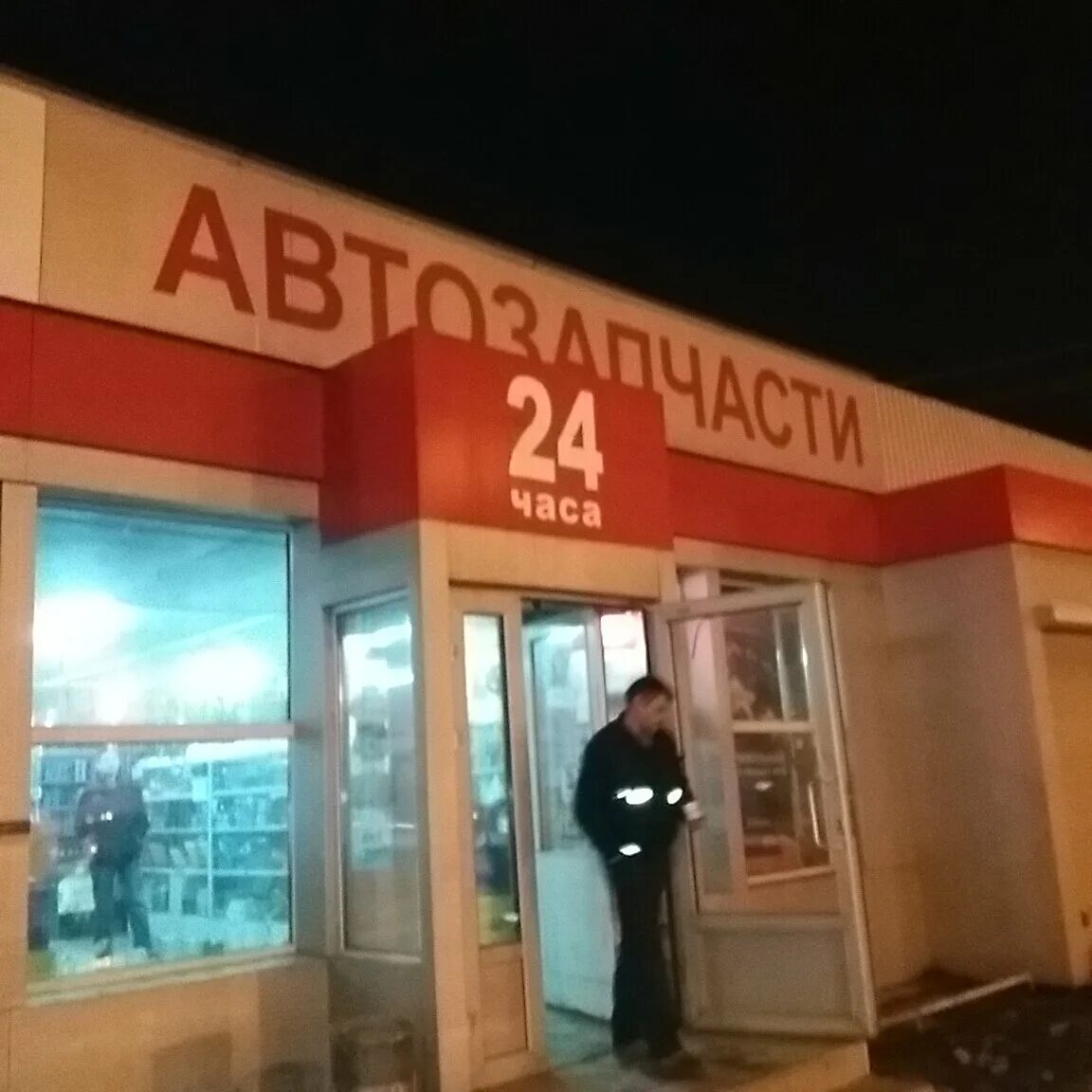 Круглосуточный магазин автозапчастей. Магазин автозапчастей славянск на кубани. Автозапчасти славянск на кубани. Автозапчасти 24 часа краснодар. Автозапчасти 24 часа краснодар.