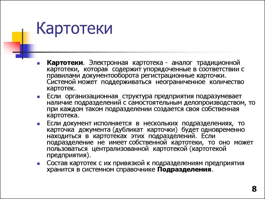 Порядок формирования картотеки 1 и 2. Картотека. Организация картотеки. Виды банковских картотеки. Картотека банковских документов