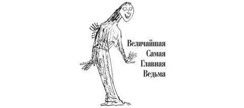Даль ведьмы читать