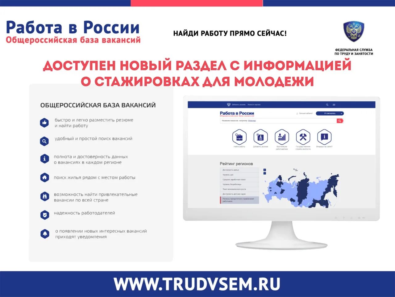 Портал работа в России. Роботы в России. Работа восии. Https trudvsem ru vacancy