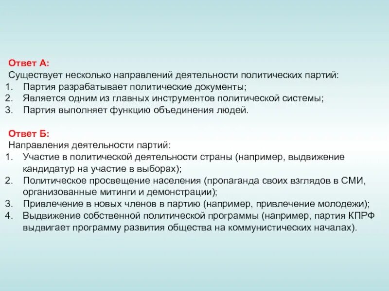 Направления деятельности политической партии. Три направления деятельности политической партии. Направления деятельности политической партии в обществе. Направления деятельности политической партии с примерами.