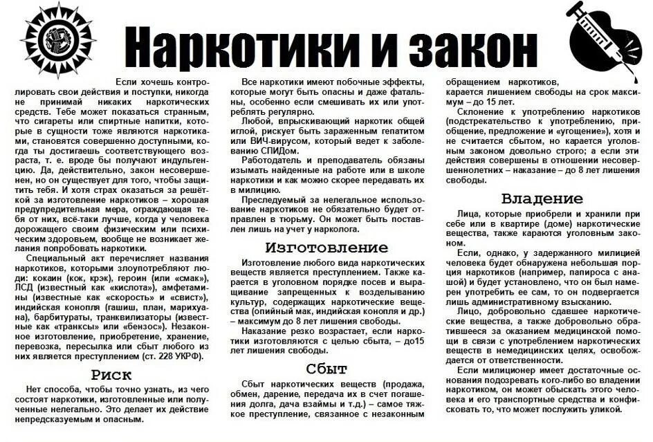 Профилактика наркомании статья. Статьи в газету про наркоманию. статья в газете про наркотики. статья из газеты про наркоманию.