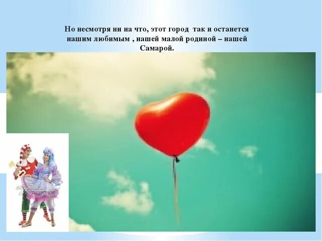 Маленький несмотря. Любите жизнь несмотря ни на что. несмотря ни на что картинки. люблю несмотря ни на что. люблю несмотря ни на что картинки.