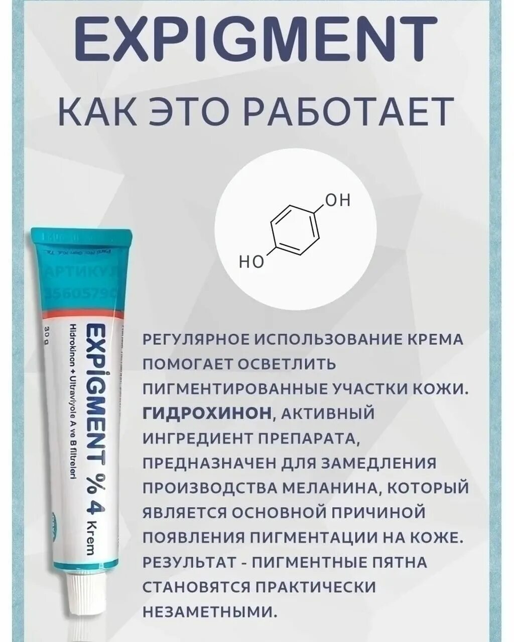 Крем expigment 4 отзывы. Expigment 4% крем. Крем турецкий expigment. Крем от пигментных пятен expigment. Турецкий крем от пигментных пятен expigment.