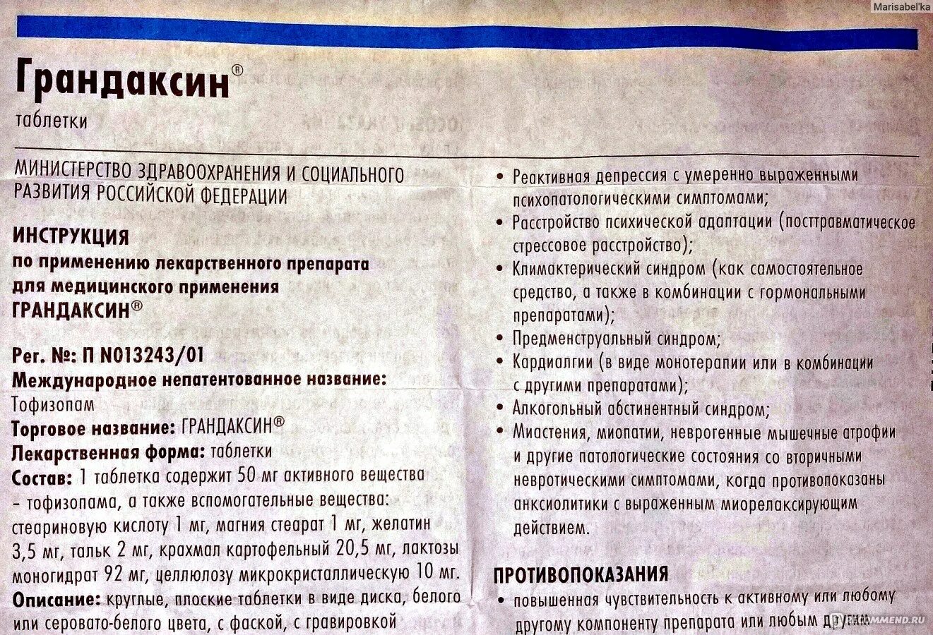 Грандаксин таблетки отзывы врачей. Успокоительные препараты грандаксин. Грандаксин инструкция. Таблетки грандаксин показания. Успокоительные таблетки грандаксин инструкция.