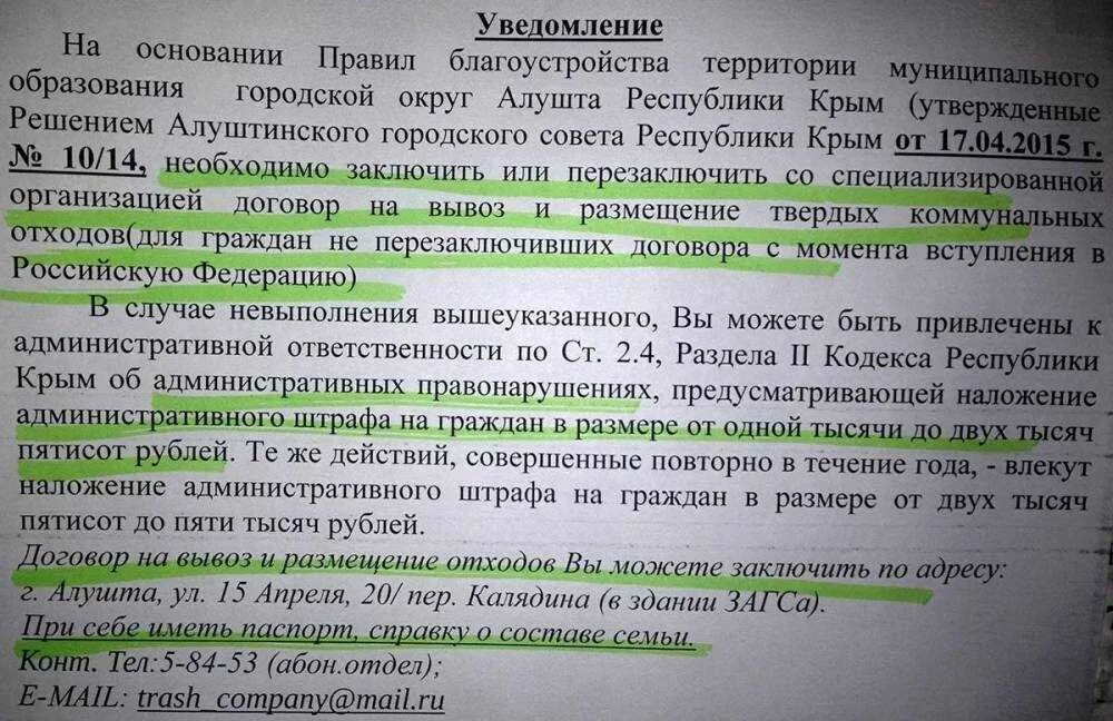 Тко если не проживаешь. Договор на вывоз мусора. Должен ли я платить за вывоз мусора. Плата за мусор по прописке или. Как отказаться от оплаты за мусор.