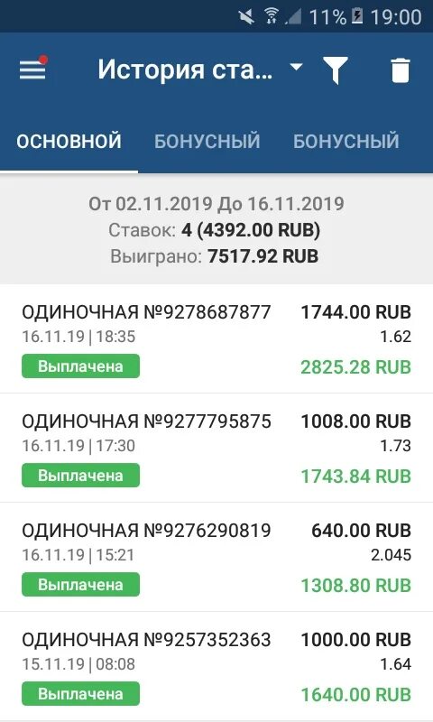 400 рублей на счет. Скрины выигрышных ставок.