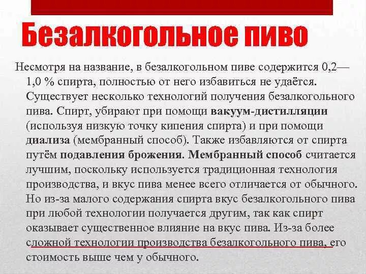 Можно пить безалкогольное пиво. Пиво для кодированных. Когда можно пить после кодировки. Сколько не пьют перед кодировкой