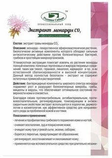 Экстракт монарды от перхоти
