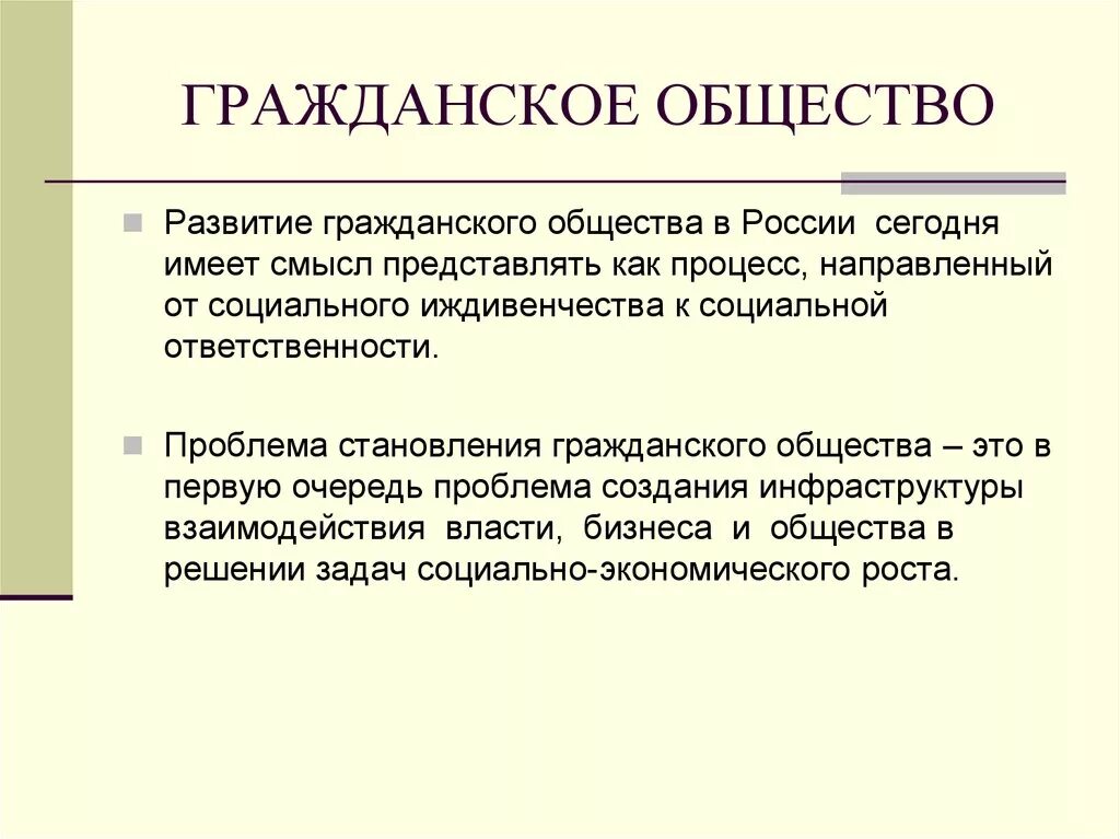 Гражданское общество. Развитие гражданского общества. Гражданское общество в РФ. Формирование гражданского общества. В широком смысле гражданское общество включает