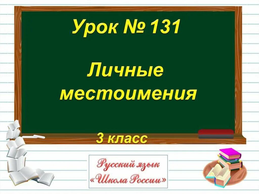 Русский язык 3 класс презентация. Уроки в 3 классе. Классные презентации по русскому языку. Неопределенная форма глагола. Контрольный диктант 4 класс глагол школа россии