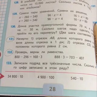 Длина участка земли прямоугольной формы 70