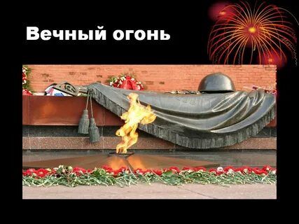 Вечная память герою песня