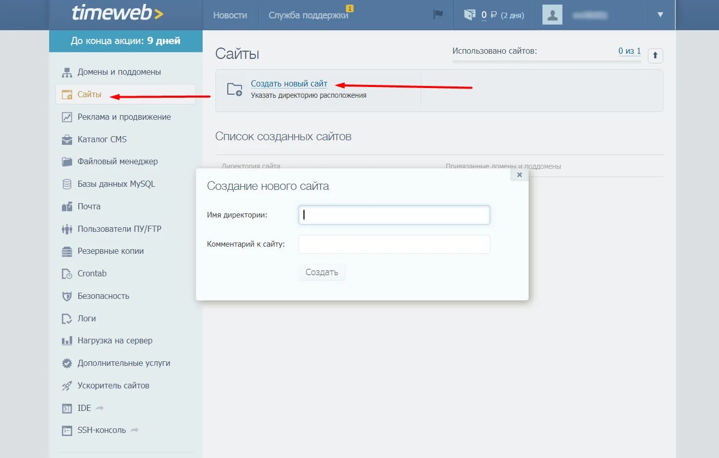 Timeweb. Директория сайта. Создание сайта timeweb. Имя директории сайта что это. Таймвеб домен