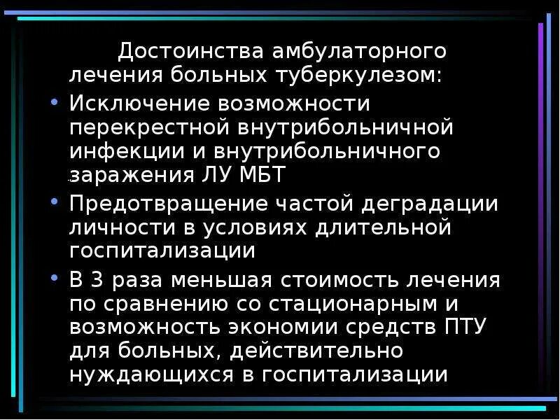 Амбулаторные и стационарные больные. Показания к амбулаторному лечению туберкулеза. Показания к стационарной и амбулаторной терапии при туберкулезе. Амбулаторная лечение туберкулезных больных. Перечислите принципы лечения больных туберкулёзом.