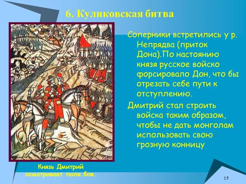 Куликовская битва противники. Куликовская битва соперники. Кто возглавил русское войско в куликовской битве