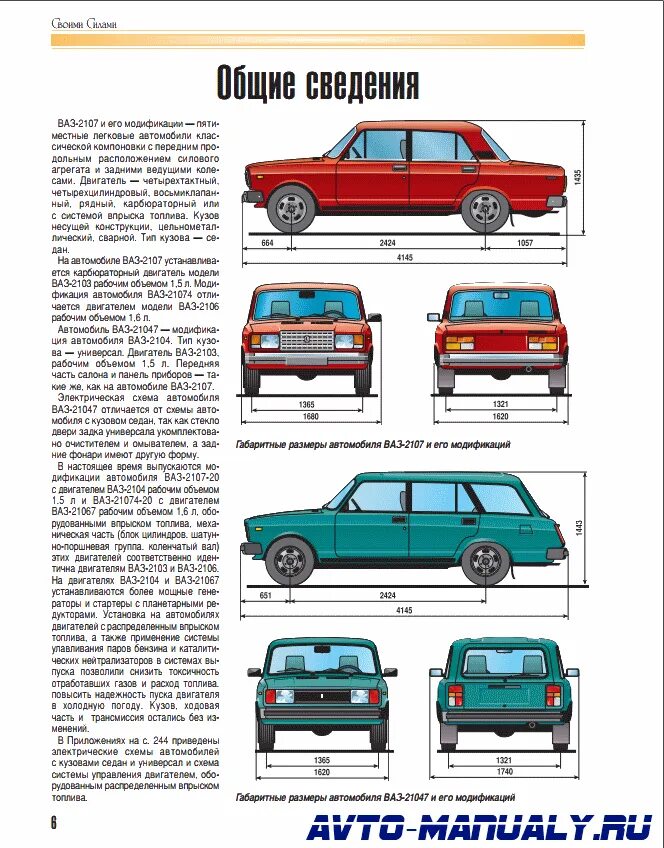 Сколько весит 2107. Ваз 2107 характеристики автомобиля. габариты автомобиля ваз-2104. ваз 2104 габариты машины. параметры автомобиля ваз 2104.