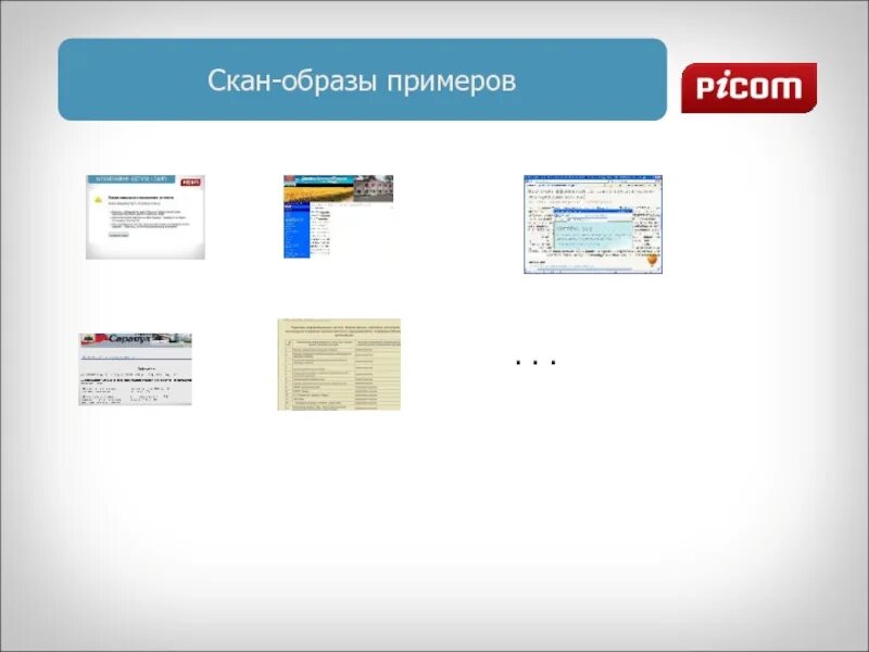 Скан что это такое. Скан образ. Скан-образ документа это. Электронный скан. Электронный образ документа.