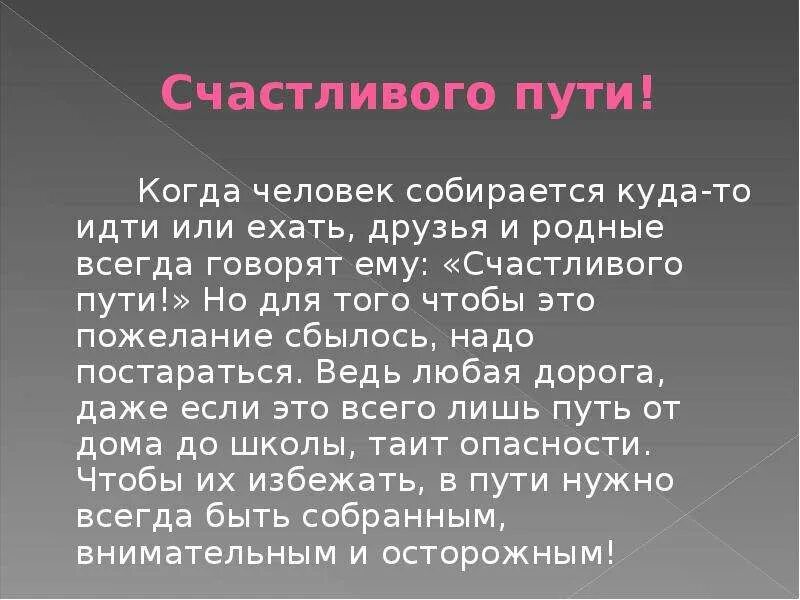 Тест по окружающему миру чтобы быть счастливым. Доклад чтобы путь был счастливым. Окружающий мир чтобы путь был счастливым. Доклад на тему чтобы путь был счастливым. Чтобы путь был счастливым 3 класс.