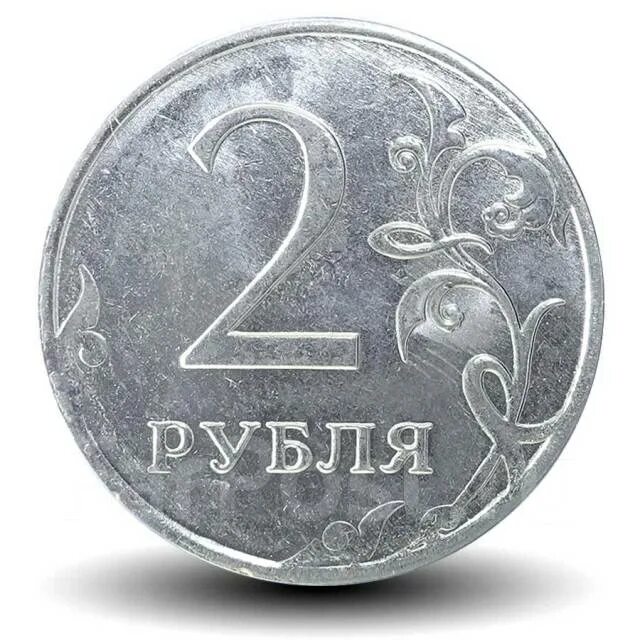 Монета 1 2 5 рублей. Монета 2 р. 2 Рубля. Монеты 1 и 2 рубля. Монета 5 рублей для детей.