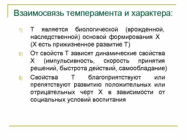 Соотношение темперамента и характера. Взаимосвязь характера и темперамента. Как связаны темперамент и характер. Соотношение понятий характера и темперамента..