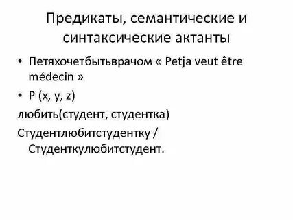 Синтаксический семантический